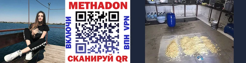 Метадон methadone  МЕГА зеркало  Благодарный 
